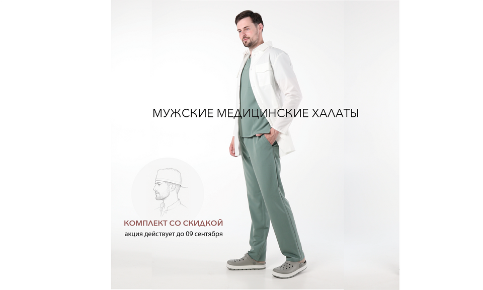 Мужские медицинские халаты