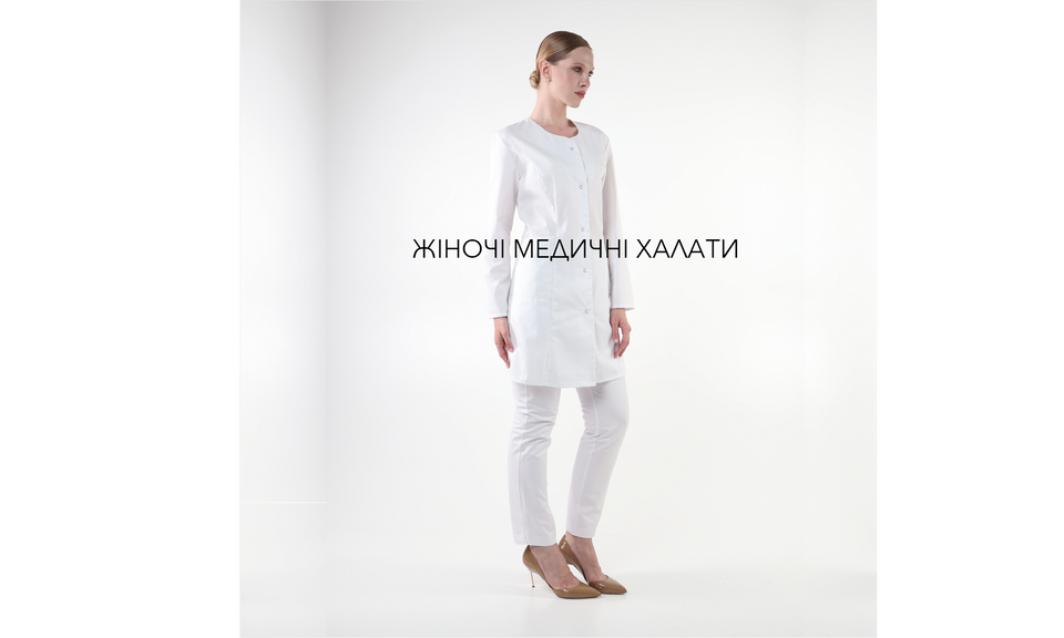 Жіночі медичні халати