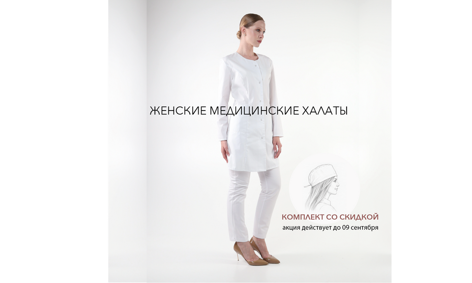 Женские медицинские халаты